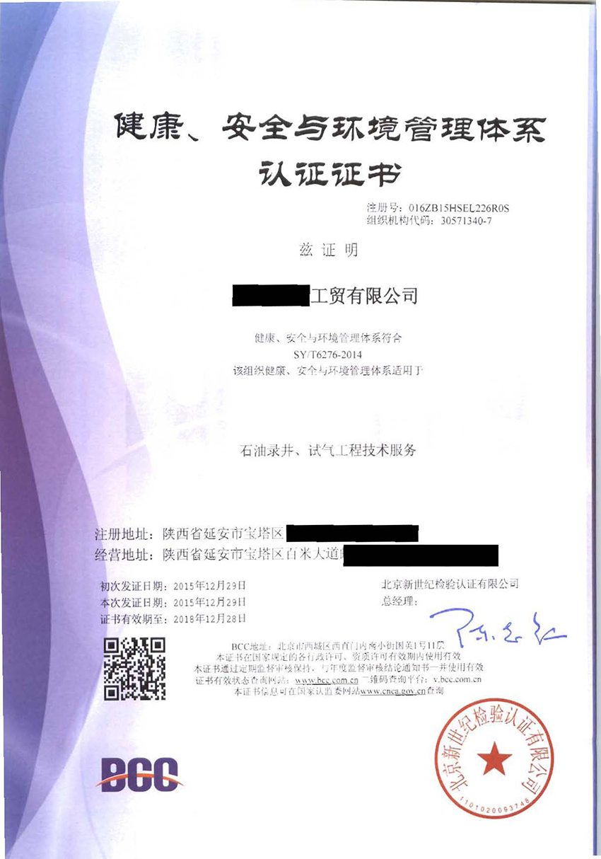 HSE石油行業健康、安全、環境管理體系證書